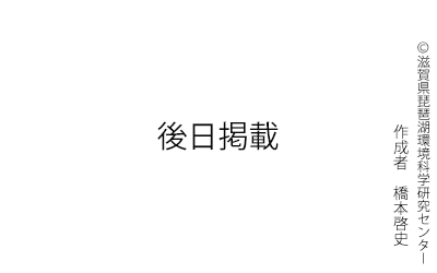 後日掲載