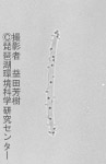 アナンデルカイメン